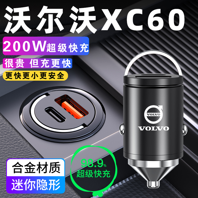 沃尔沃xc60专用车载充电器超级快充点烟器转换头改装件车用品大全