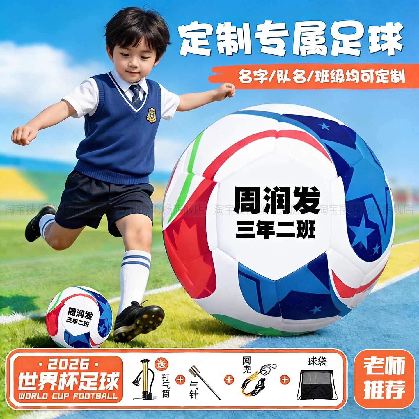 儿童足球可定制班级名字个人名字防丢失4号5号足球儿童小学生专用