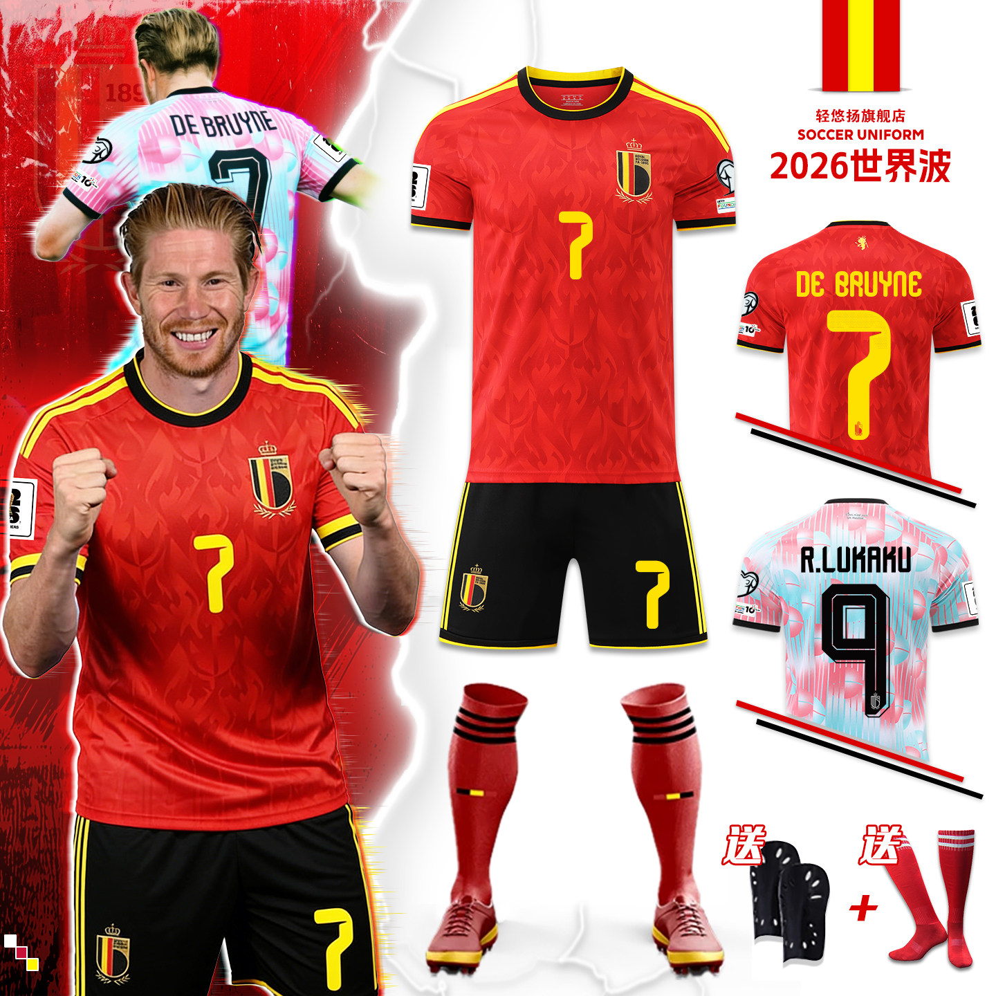 2026世界比利时球衣德布劳内卢卡库主客场足球服男比赛队服定制杯