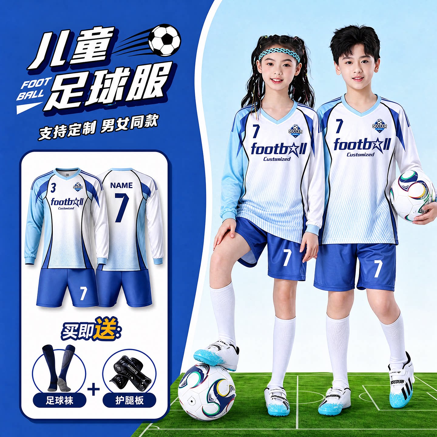 近期热销长袖足球服套装