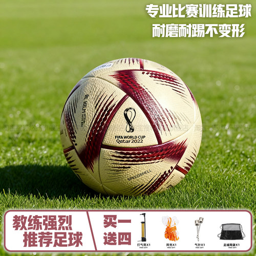 世界杯金球4号5号标准比赛用球