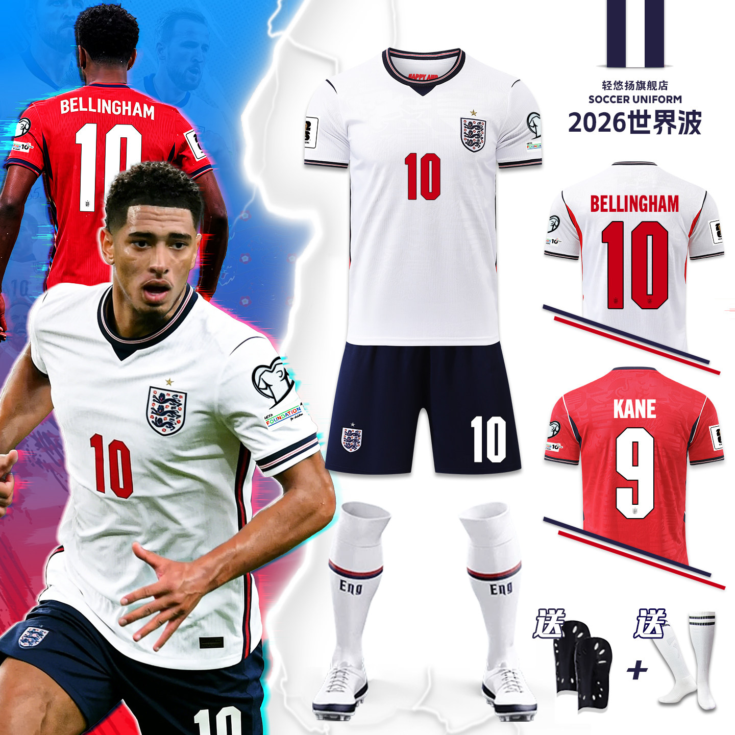 2026世界球衣英格兰球衣贝林厄姆主客场儿童足球服比赛队服定制杯