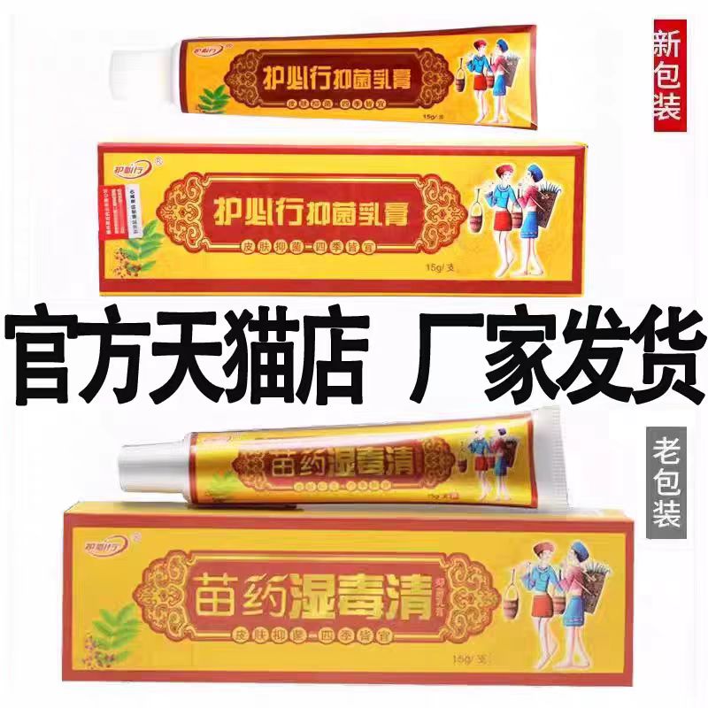 护必行湿毒清抑菌乳膏官方旗舰店