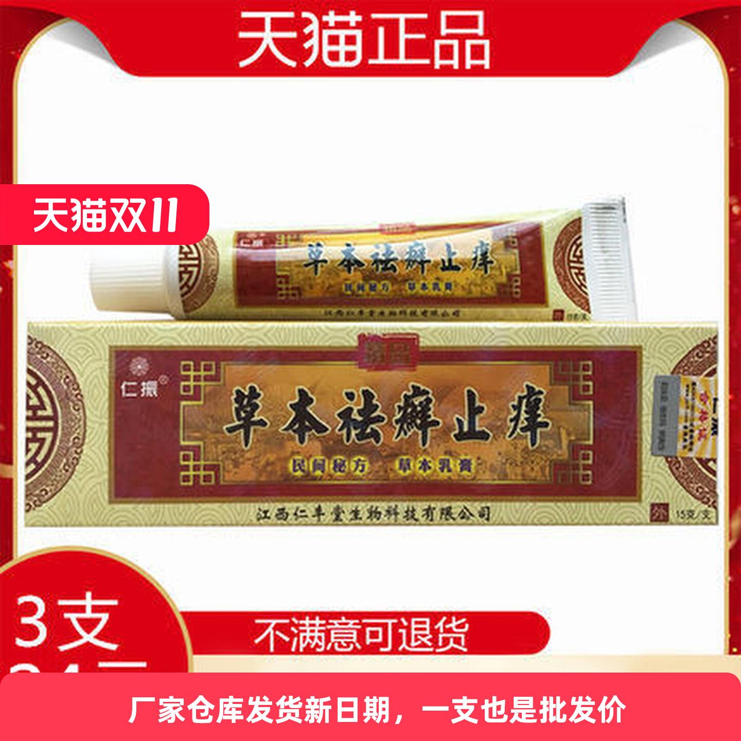 仁振草本祛癣止痒抑菌乳膏正品