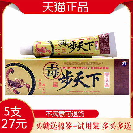铍白金毒步天下抑菌乳膏正