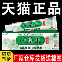 【厂家发货】天下康千草王草本乳膏皮肤抑菌乳膏金品装软膏旗舰店
