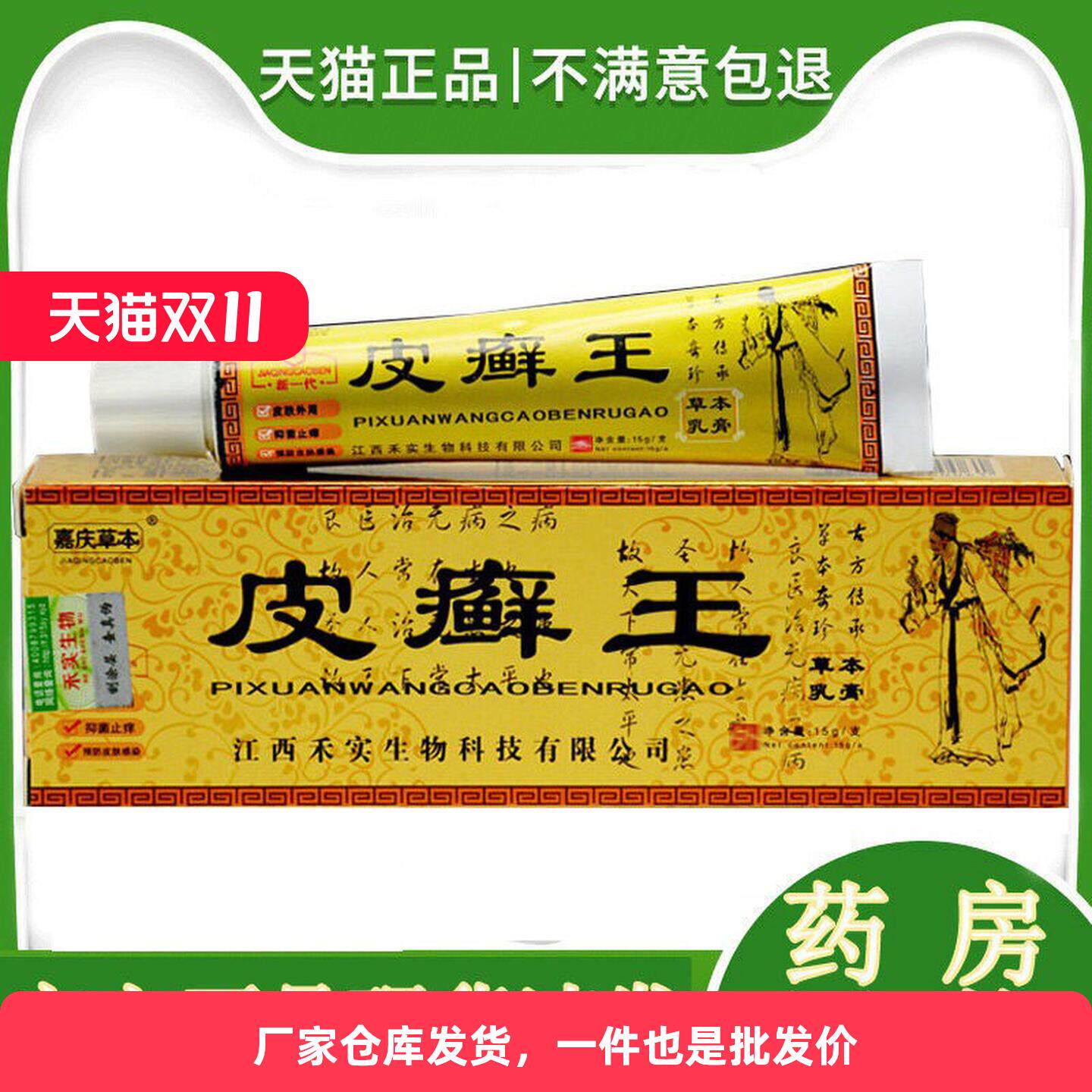 皮癣王乳膏嘉庆草本顽的固