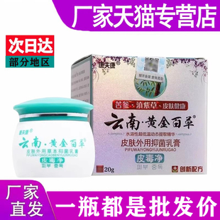 康夫康云南黄金百草膏正品官方旗舰店皮毒净皮肤外用紫草抑菌乳膏