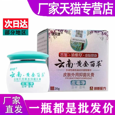 云南黄金百草膏正品官方旗舰店