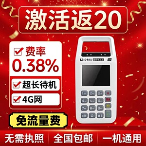免流量费4G网拉卡商户移动手持扫码机支付款收款扫码王一体机