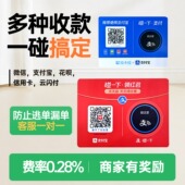 支碰一碰商家收款 牌 拉卡拉收款 码 信用卡NFC碰一下付款