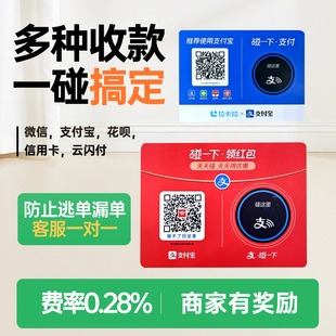 支碰一碰商家收款码信用卡NFC碰一下付款拉卡拉收款码牌