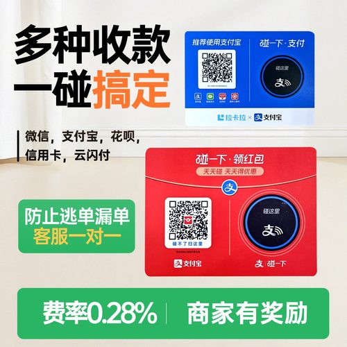商家收款码牌碰一碰有优惠有奖励