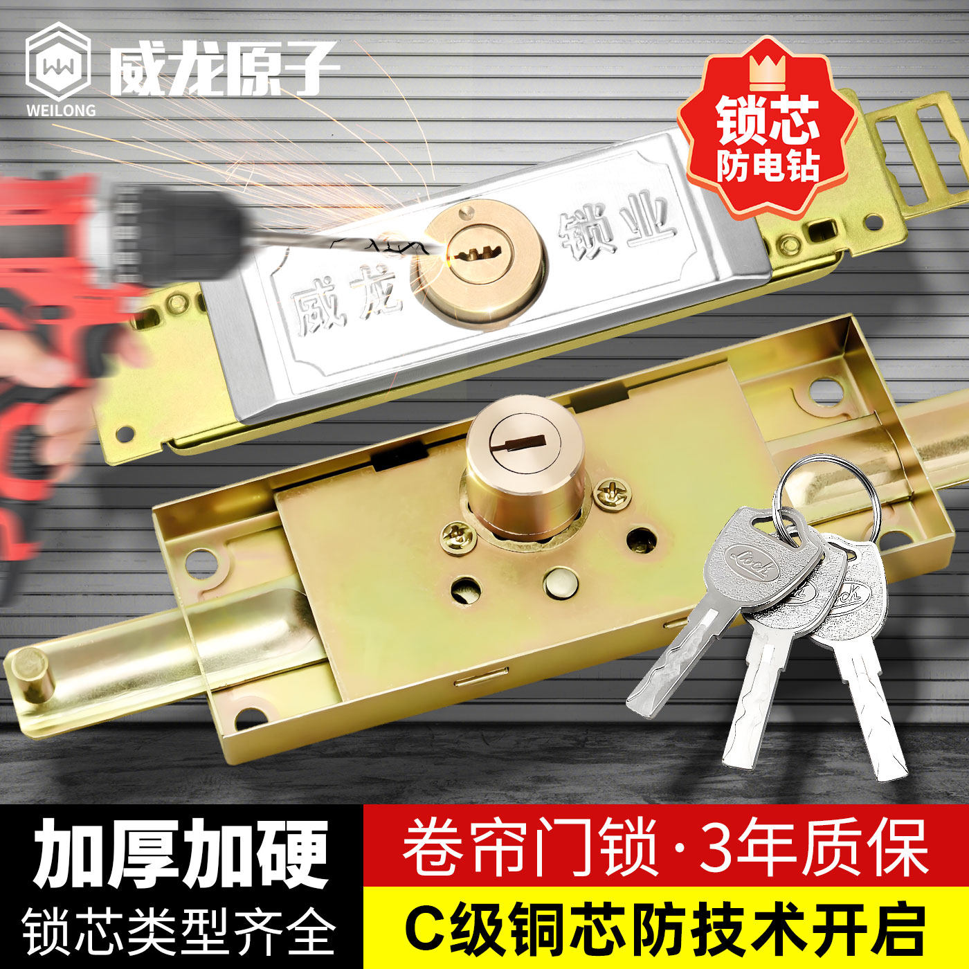 威龙原子防盗通用型超C级卷闸门锁通用加厚型卷帘锁商铺卷门底部