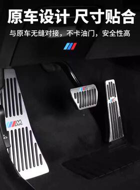 适用于宝适用于宝新3系马5系4系7X3X4XX6油门刹车脚5踏板内饰系改