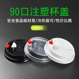奶杯盖子无品牌/一次性90口径塑料杯盖加饮厚带红茶心塞料杯砂p磨
