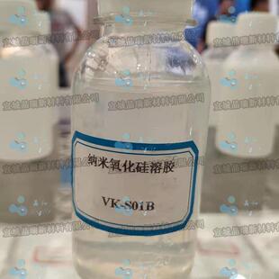 纳米胶二氧化硅溶纳米硅溶胶透明液体厂VK-S01A家销售硅溶胶性酸