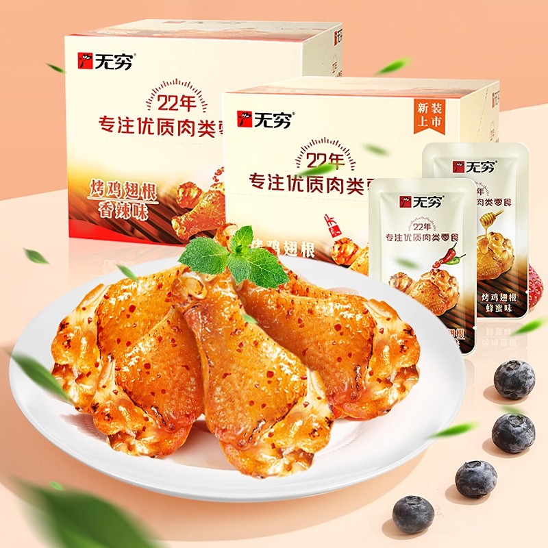 无穷烤鸡翅根小鸡腿蜂蜜味鸡小腿香辣熟食肉类即食鸡肉休闲小零食,零食/坚果/特产,鸡肉零食,淘宝优惠券,粉丝福利购,淘宝优惠卷