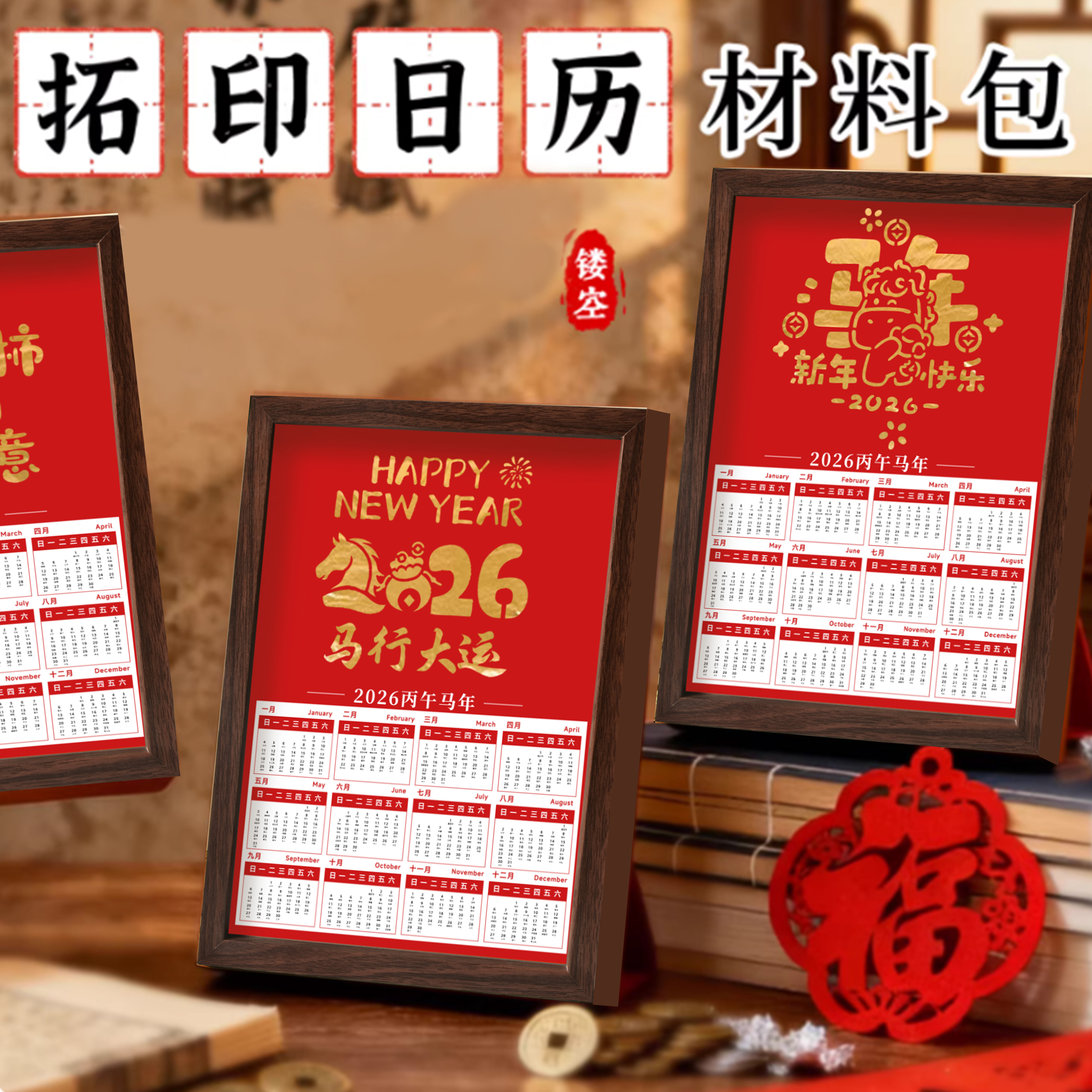 2026新年马年主题拓印日历diy手工材料包幼儿园装饰画摆件活动,玩具/童车/益智/积木/模型,其他手工制作,淘宝优惠券,粉丝福利购,淘宝优惠卷