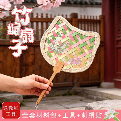 非遗竹编扇手工diy材料包团建团扇蒲扇礼物沙龙活动暖场手作
