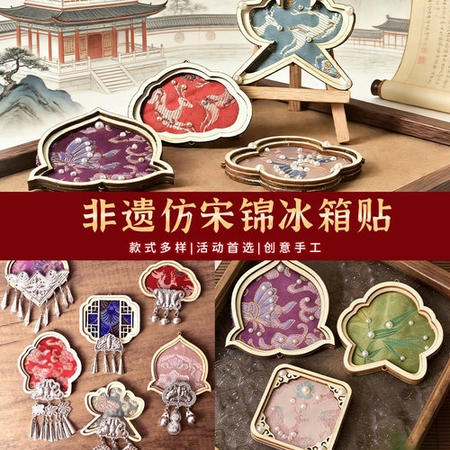 非遗仿苗银磁吸冰箱贴DIY材料包手工古风饰品团建沙龙活动