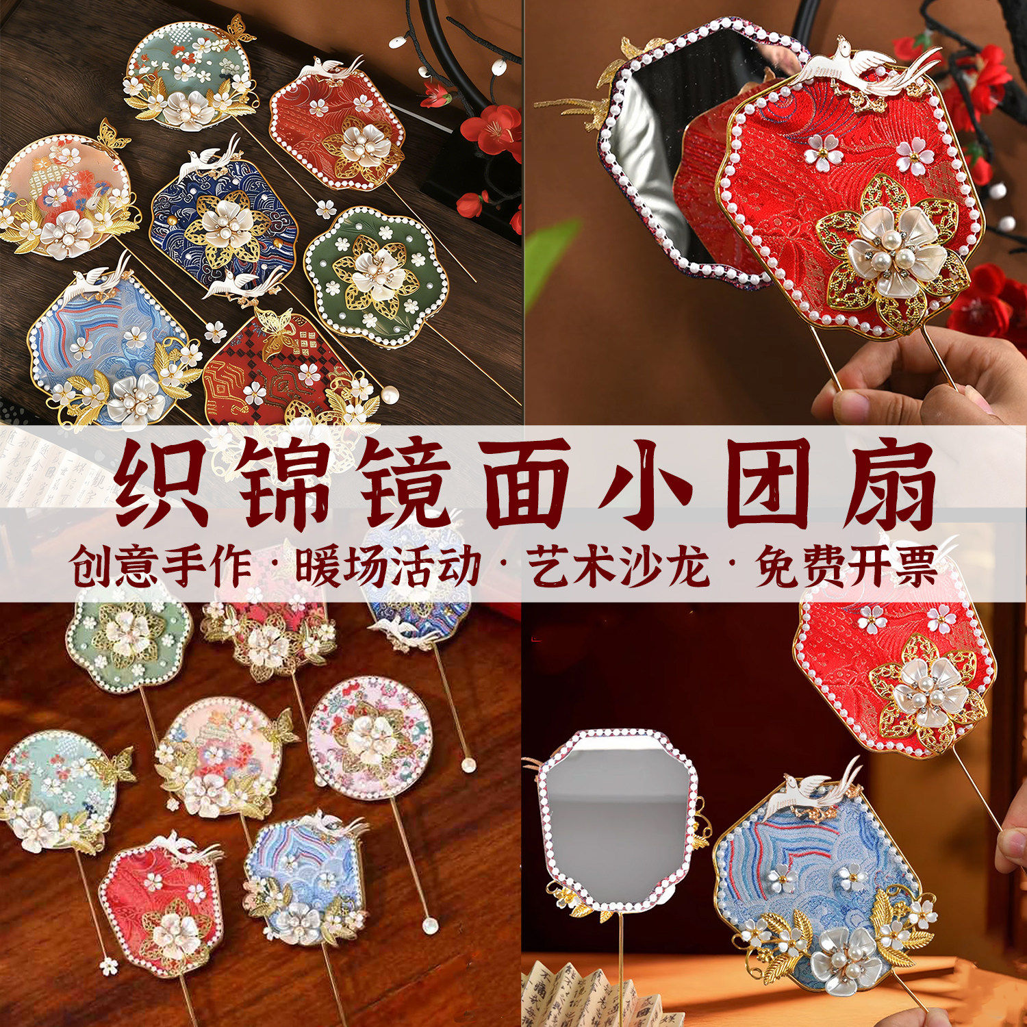 非遗手工diy宋锦珍珠织锦团扇化妆镜diy材料包团建暖场母亲节活动
