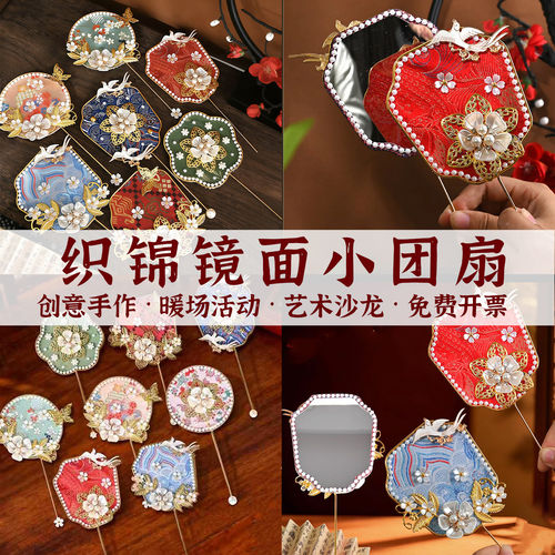 非遗手工diy宋锦珍珠织锦团扇化妆镜diy材料包团建暖场活动