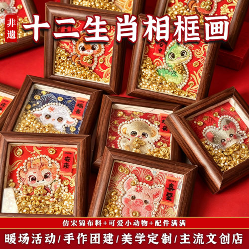 非遗手工diy宋锦十二生肖珍珠画材料包中国古风布贴画相框摆件