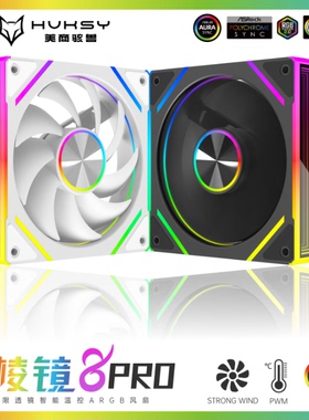 棱镜8PRO风扇(棱镜7PRO升级版)美商骇兽一套3个花语荷装机馆