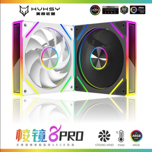 棱镜8PRO风扇(棱镜7PRO升级版)美商骇兽一套3个花语荷装机馆