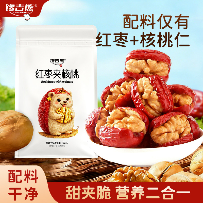 馋吉熊红枣夹核桃新疆特产严选若羌灰枣天山核桃日常零食独立包装