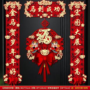 新年对联2026年新款马年磁吸春联春节植绒门贴小区入户门装饰布置