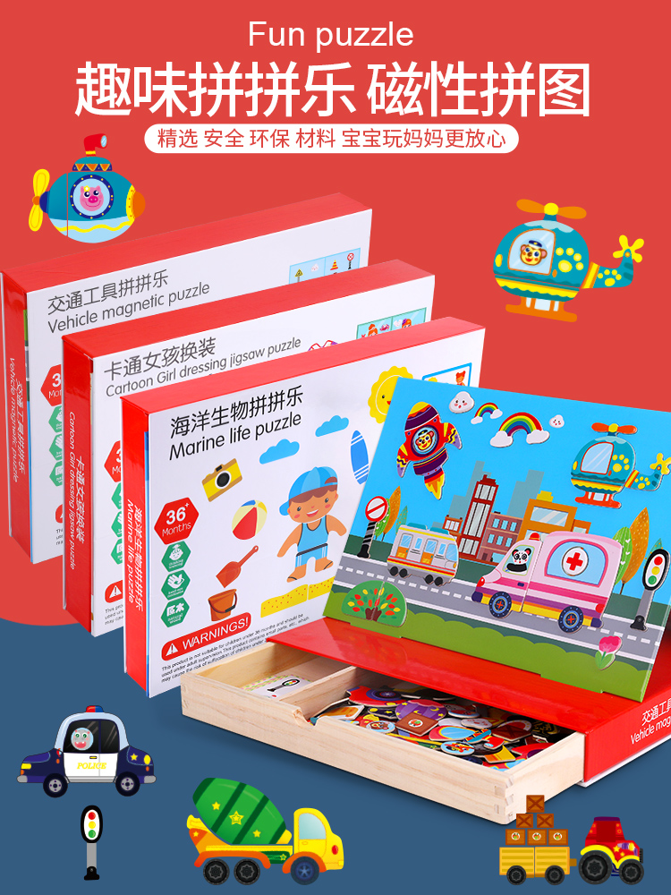 儿童磁性拼图玩具益智力开发早教磁性贴拼拼乐玩具3-6岁生日礼物