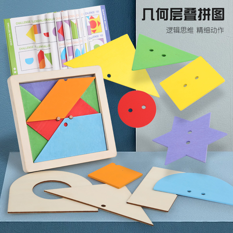 益智早教几何层叠拼图七巧板教具儿童3-6岁趣味拼板木质游戏玩具