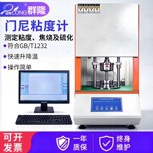 门尼粘度测试仪硫化橡胶电线电缆力矩检测计生胶混炼胶门尼粘度仪