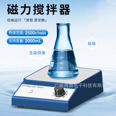 新款实验漆C2室磁搅拌器C2强磁均匀混合试剂2500rpm搅油拌力机