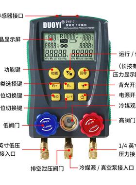 多一DY517电子冷表修组空调充氟加液制冷DY517精维汽车加媒氟空真