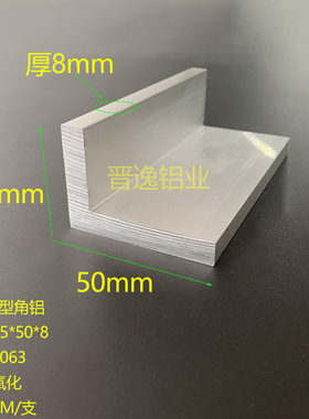铝合金不等边角铝35x50x8硬质L型直角铝材80*N35*8mm拐角配件角铝