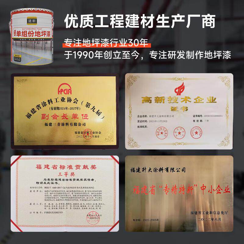 道新水性漆地坪车间水泥地面漆家用平室内漆外地地板漆DX地坪漆马