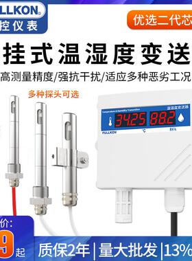 0控高精度温湿器度692变送传感器4-2mA控制RS4丰85壁挂工业温湿度