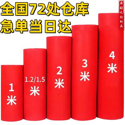 整卷彩展典色庆地毯舞台布置一次性婚地毯zlA#5913会开业礼无纺布