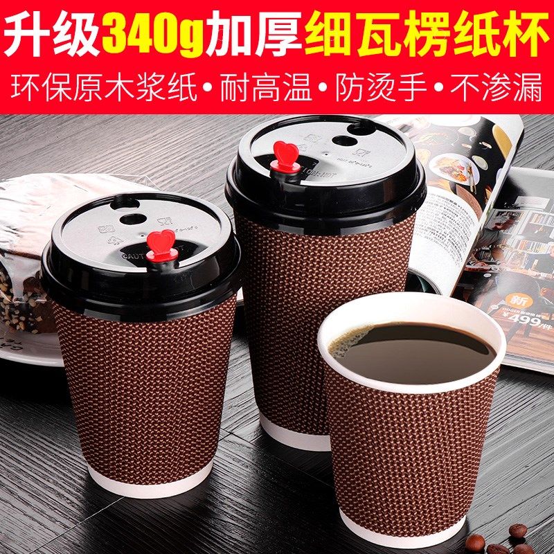一次性咖啡杯商用带盖加厚细瓦楞奶茶杯纸杯热饮杯防烫高Z档500只