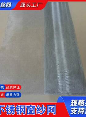 304不锈钢WMI目网不锈过钢网1目-300筛网养殖场防蚊网滤钢丝网金