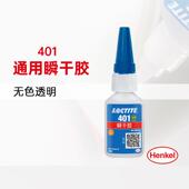 乐 泰401干强UZC力瞬间快现货20g低白胶化陶瓷金瞬属塑料粘接干胶