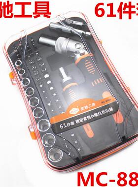 麦驰工具61螺件套精密丝批组螺套家用轮丝刀套341装起子MC-棘8808
