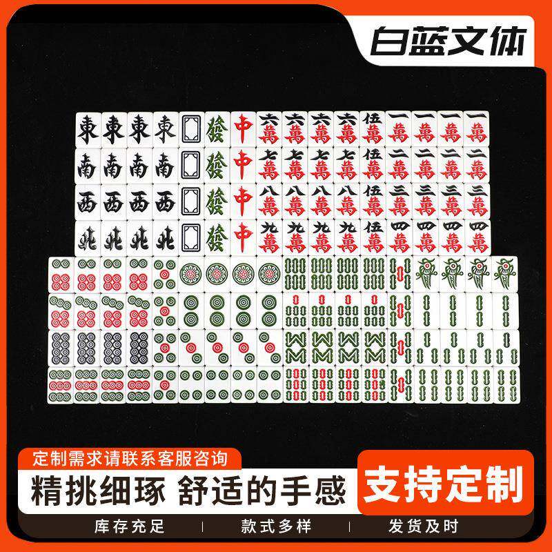 家用手搓麻將牌型40#42#44号#464厚8#50FJR多色#可选加型