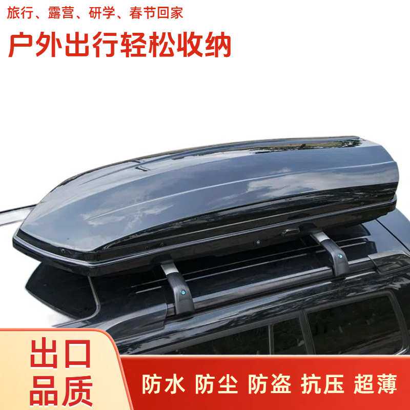 跨境现货供应车顶行李箱汽车车载车顶箱通用超薄储物箱行李架
