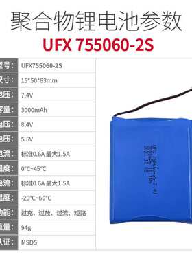 UFX755060-2S 7.4v 3000mAh 智能家居电池