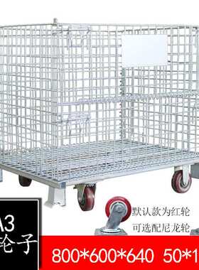 A3电商周转车笼车 800*600*640 5.0 50*100折叠仓储笼快递仓储笼