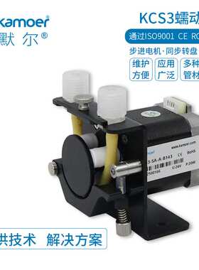 蠕动泵步进电机小型水泵腐蚀液体循环小泵KCS3微型灌装计量泵